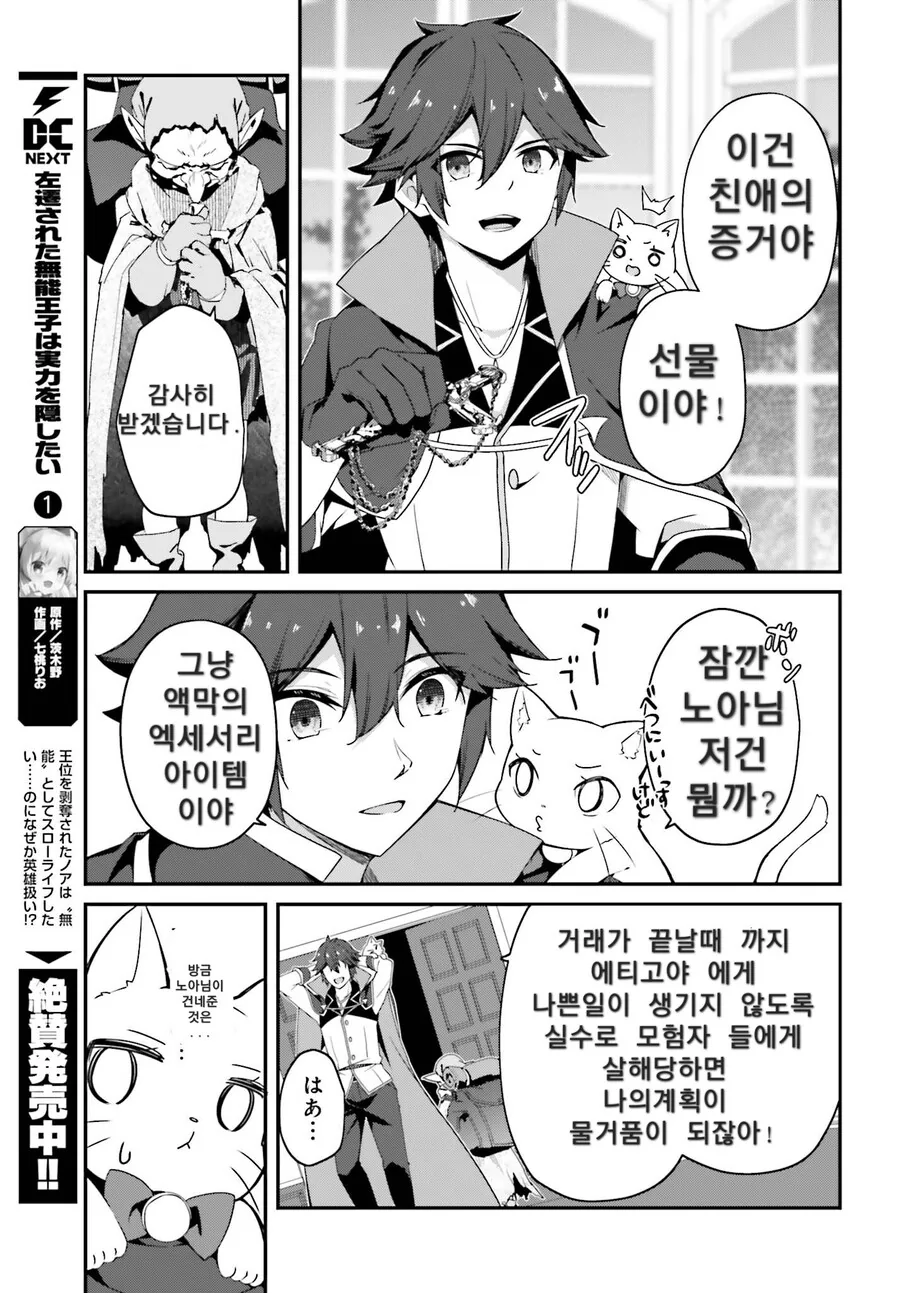 실력을 숨기는 차칭 무능왕자 만화 - 이미지 6