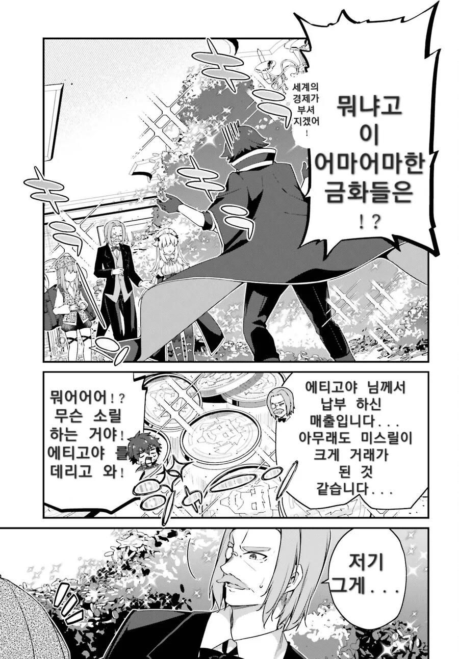 실력을 숨기는 차칭 무능왕자 만화 - 이미지 8