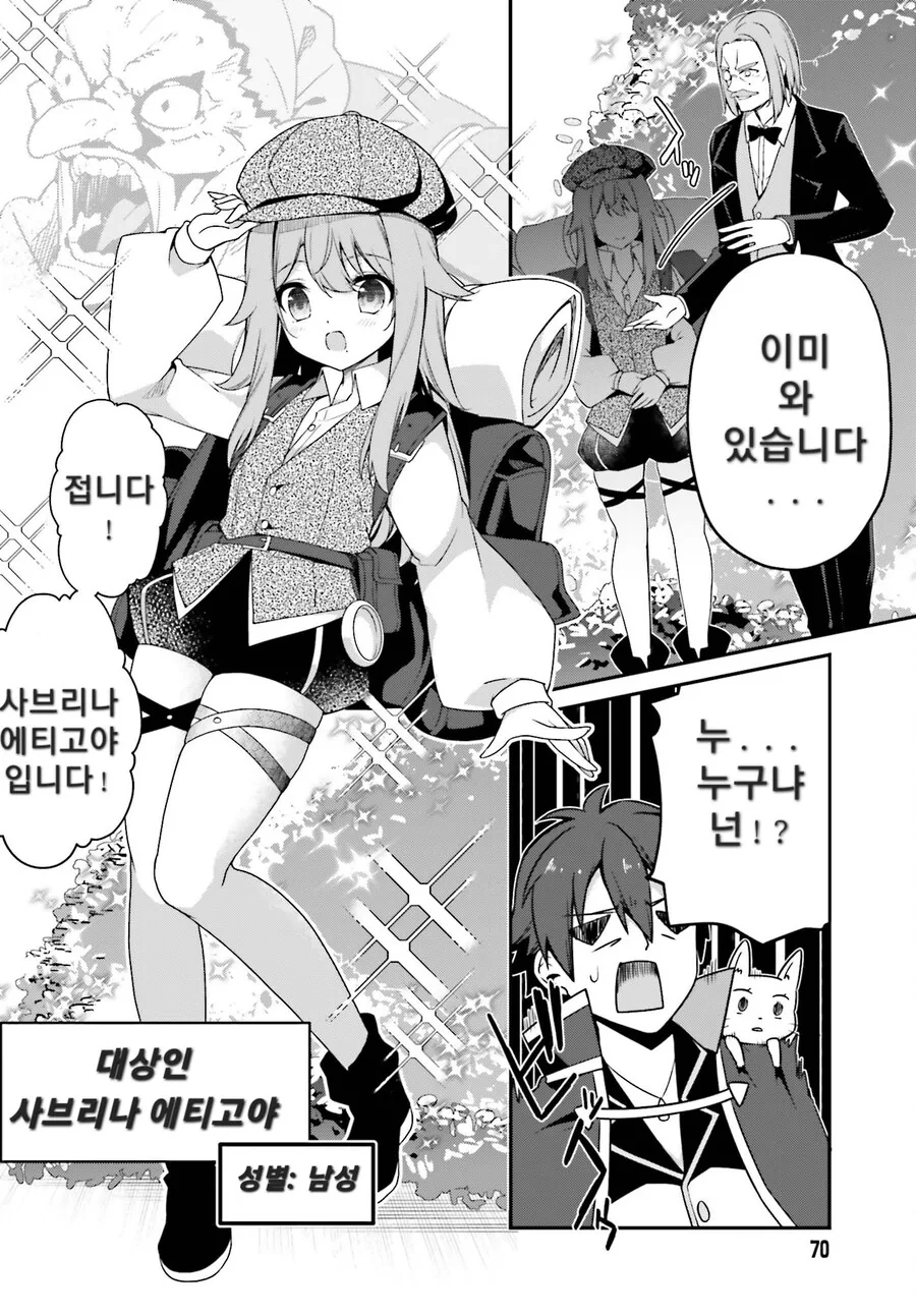 실력을 숨기는 차칭 무능왕자 만화 - 이미지 9