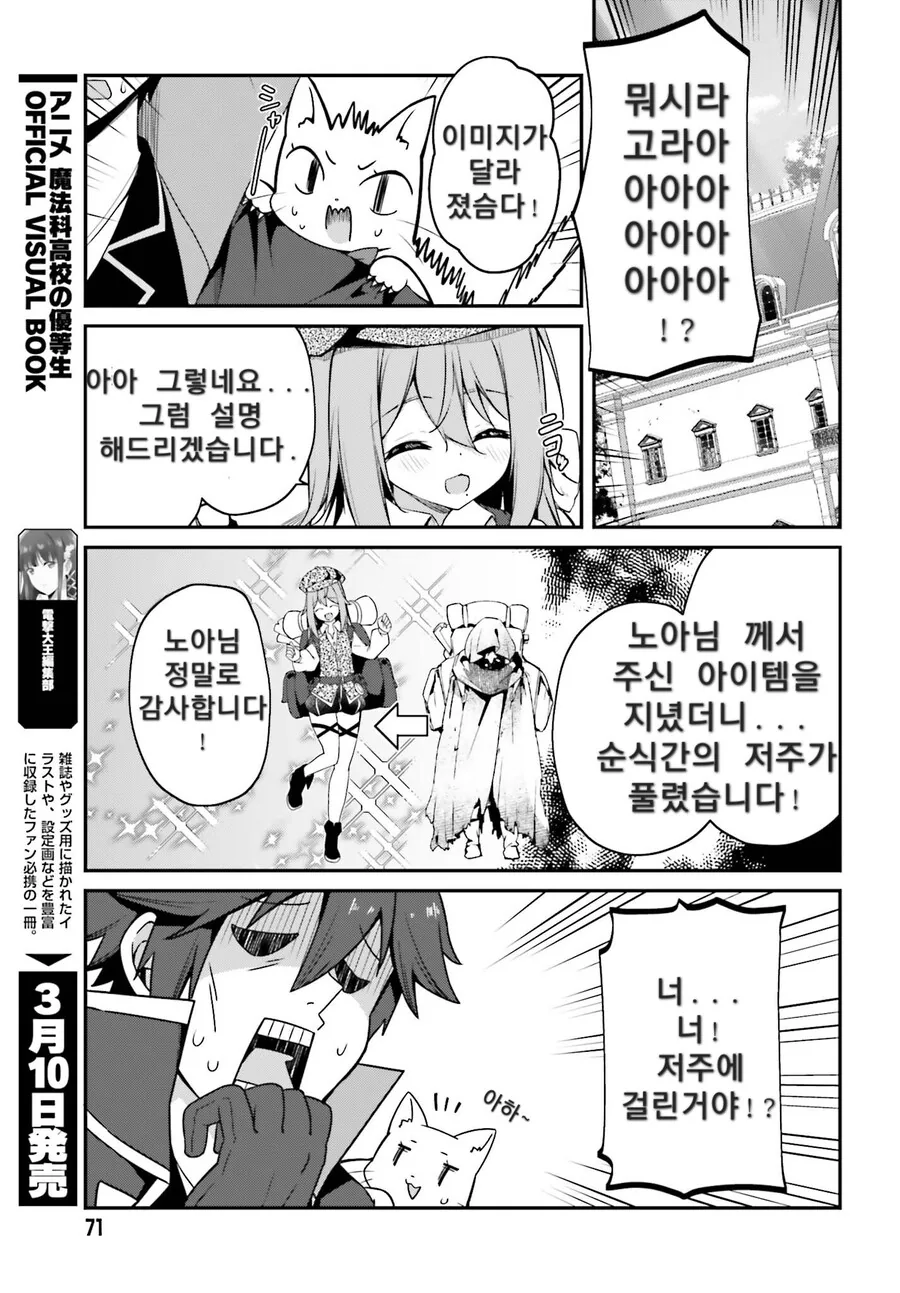 실력을 숨기는 차칭 무능왕자 만화 - 이미지 10