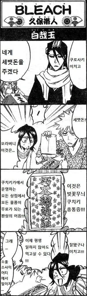 블리치) 이치고의 새해 선물.manga