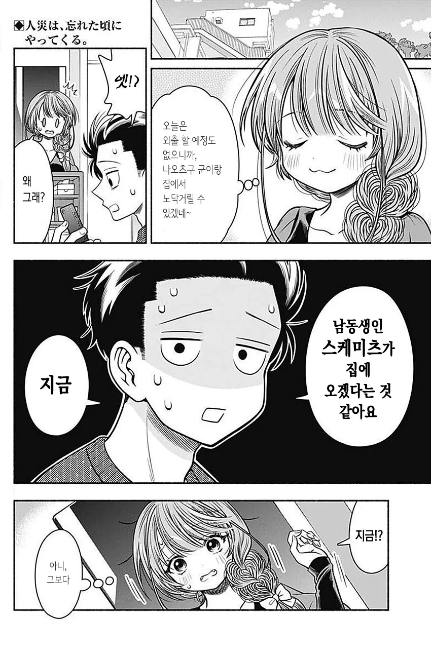 조상님께 제사를 지내야 한답니다 만화의 뒷 이야기.manga - 이미지 3