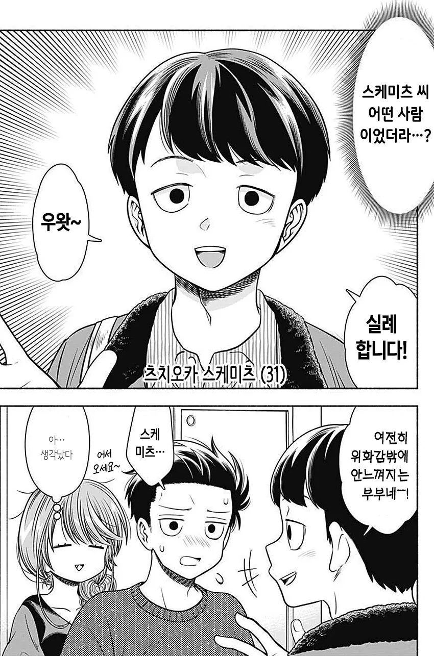 조상님께 제사를 지내야 한답니다 만화의 뒷 이야기.manga - 이미지 4