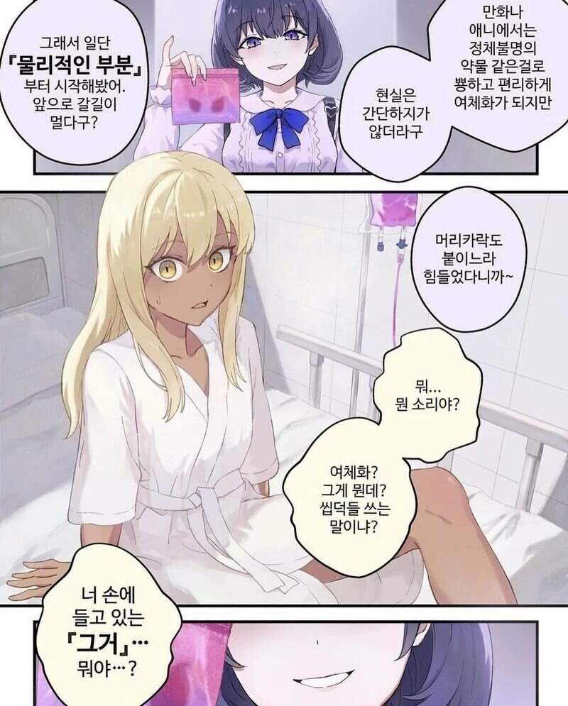 금태양이 TS되는.manhwa
