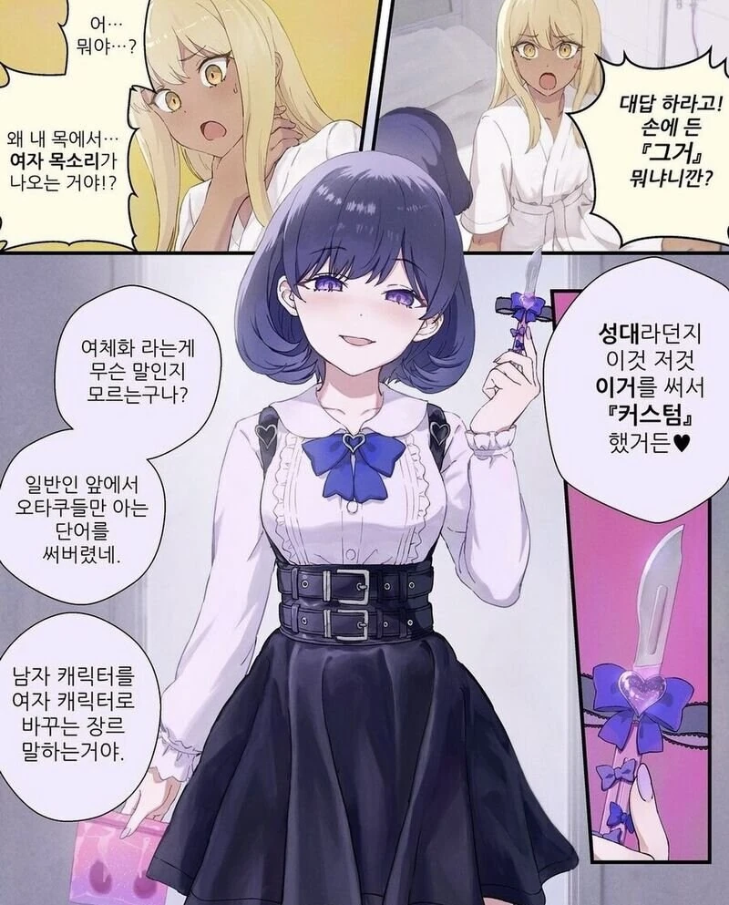 금태양이 TS되는.manhwa - 이미지 2