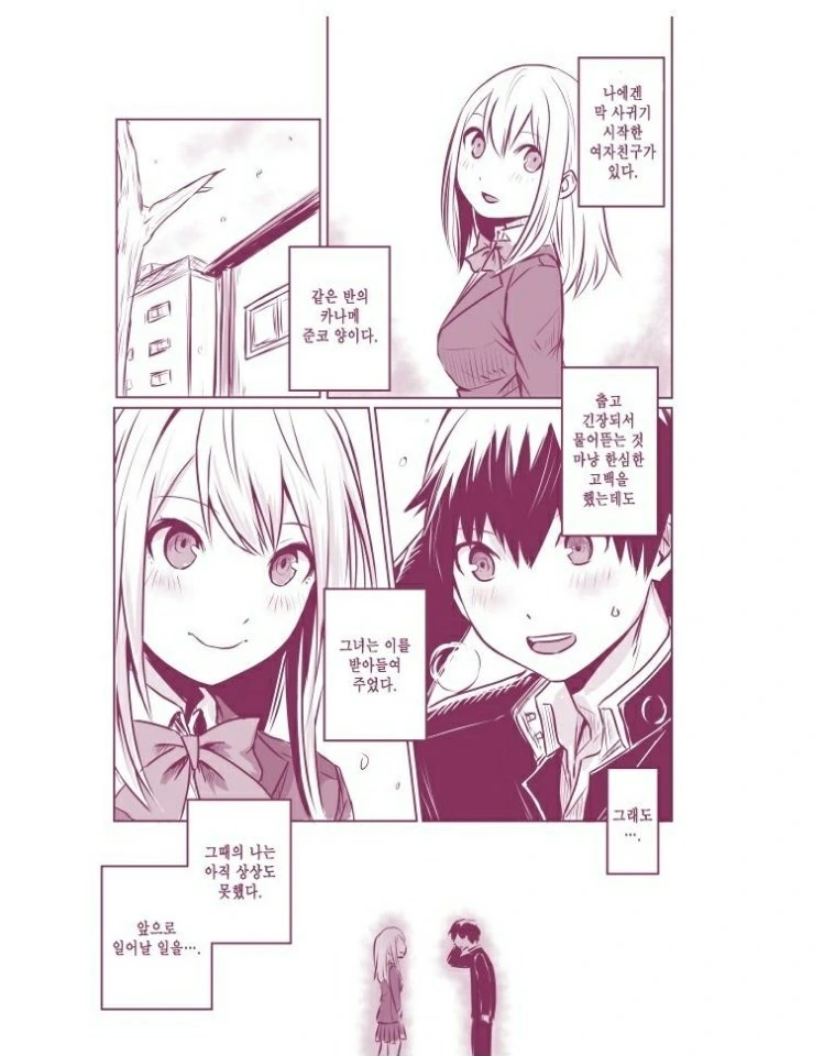 여자친구 NTR 당하는 만화.manhwa