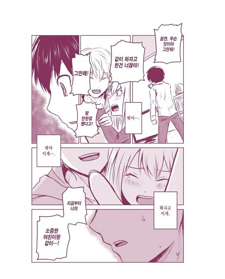 여자친구 NTR 당하는 만화.manhwa - 이미지 3