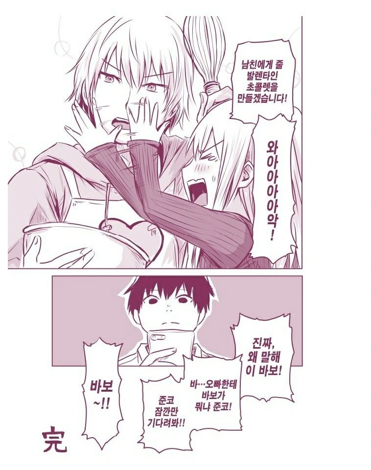 여자친구 NTR 당하는 만화.manhwa - 이미지 4