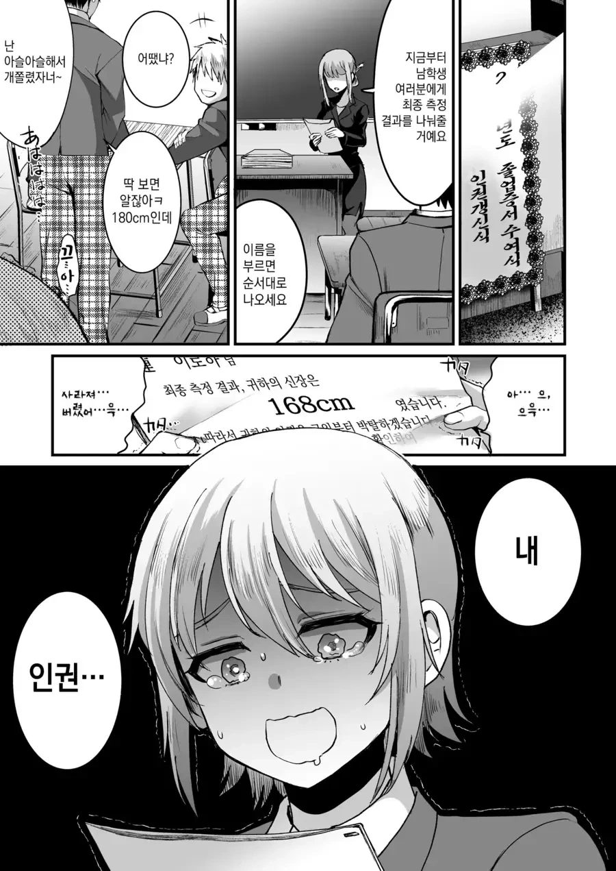 168 도태남 ㅇㅋ타락 만화.manhwa