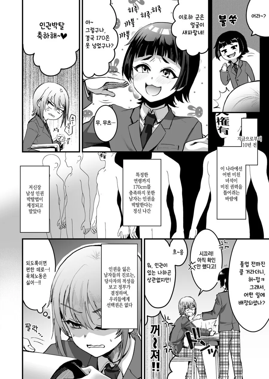 168 도태남 ㅇㅋ타락 만화.manhwa - 이미지 2