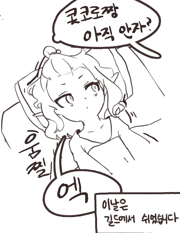 [프리코네]잠 못드는 콧코로 Manga - 이미지 3