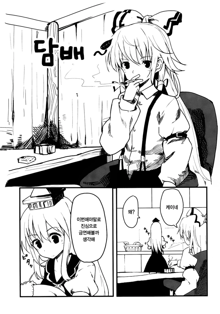 동방) 환상향 금연 manhwa