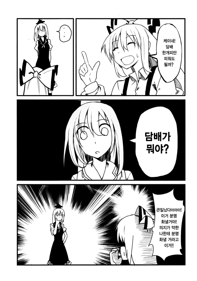 동방) 환상향 금연 manhwa - 이미지 5