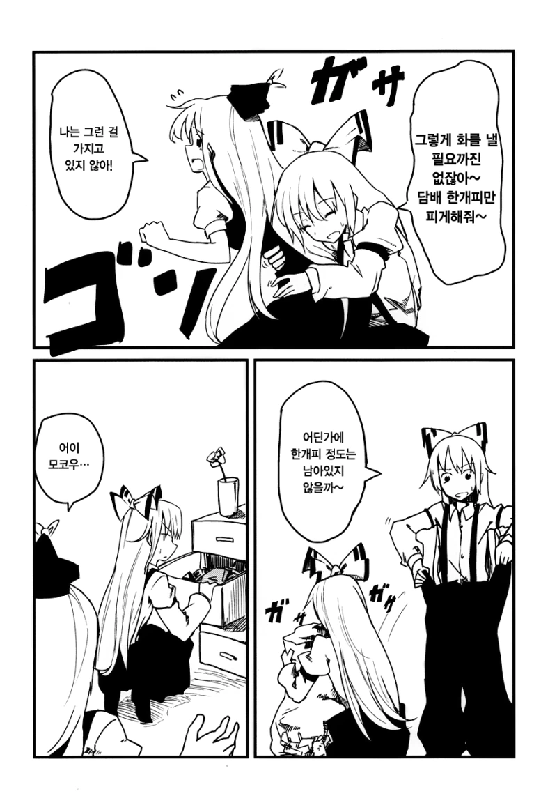 동방) 환상향 금연 manhwa - 이미지 6
