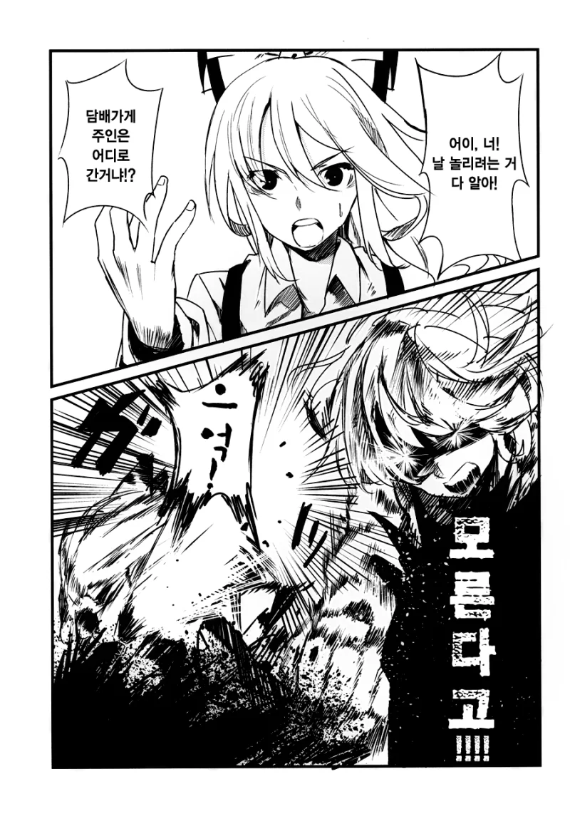 동방) 환상향 금연 manhwa - 이미지 9