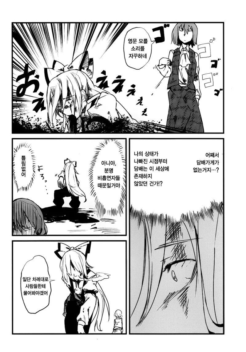 동방) 환상향 금연 manhwa - 이미지 10
