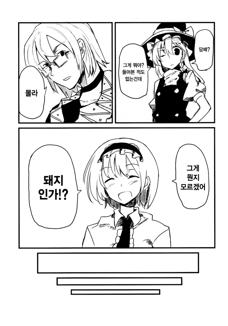 동방) 환상향 금연 manhwa - 이미지 11