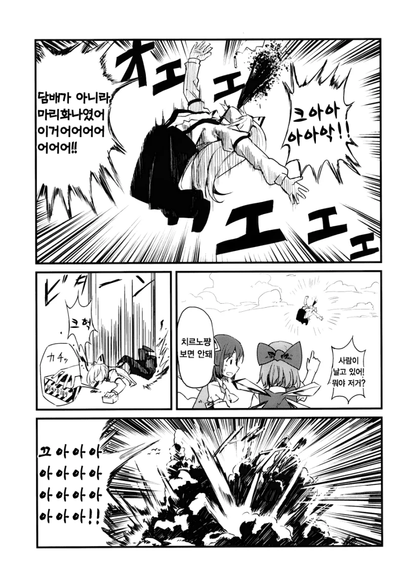 동방) 환상향 금연 manhwa - 이미지 13