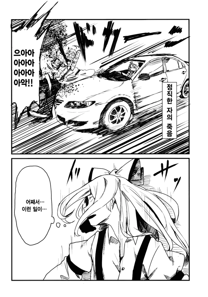 동방) 환상향 금연 manhwa - 이미지 16