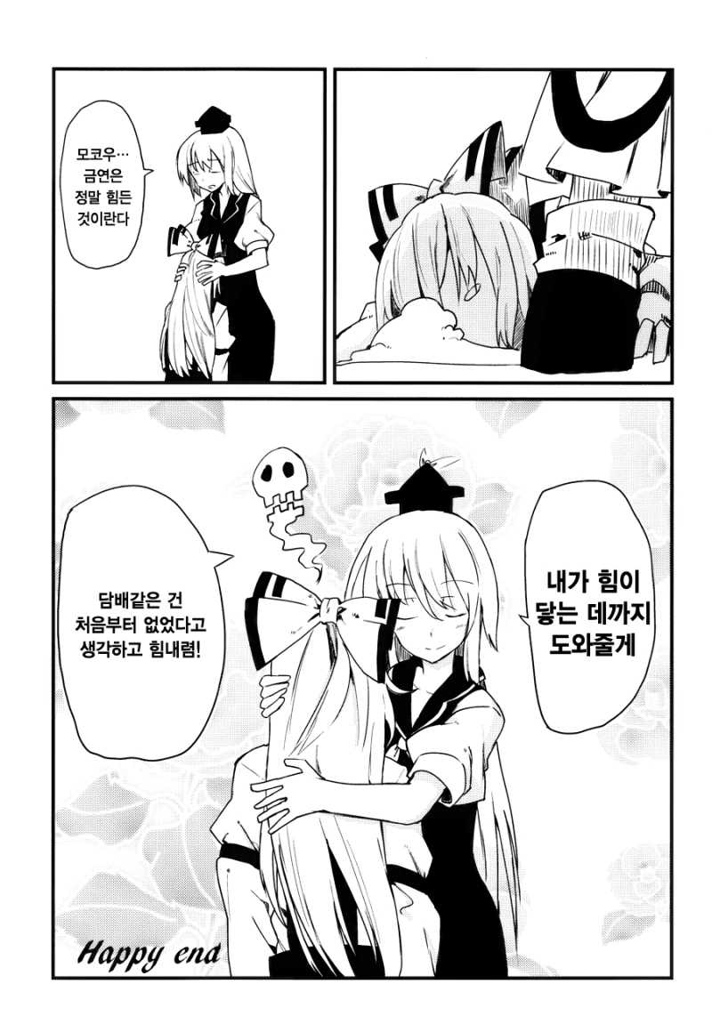 동방) 환상향 금연 manhwa - 이미지 17
