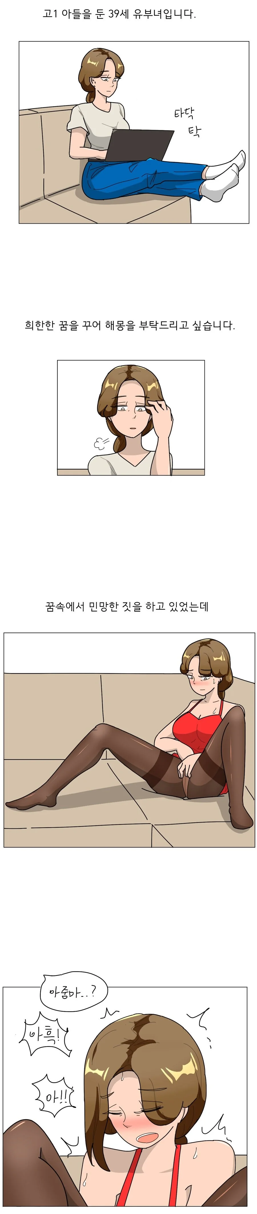 오싹오싹 유부녀가 고민글남기는 만화.manhwa