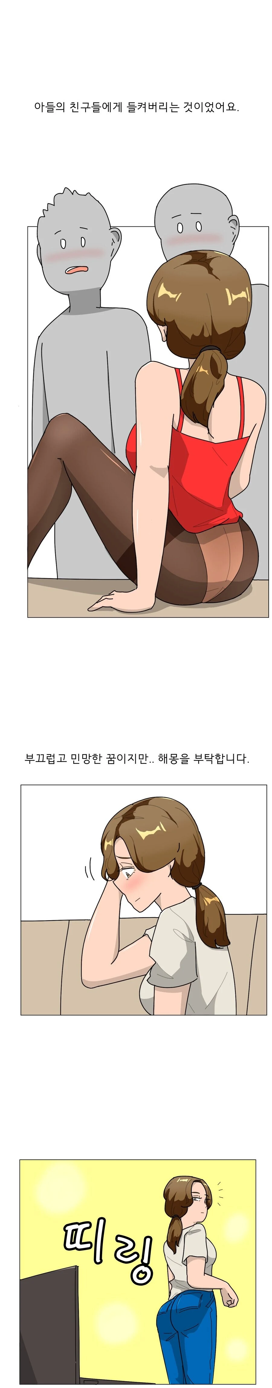 오싹오싹 유부녀가 고민글남기는 만화.manhwa - 이미지 2