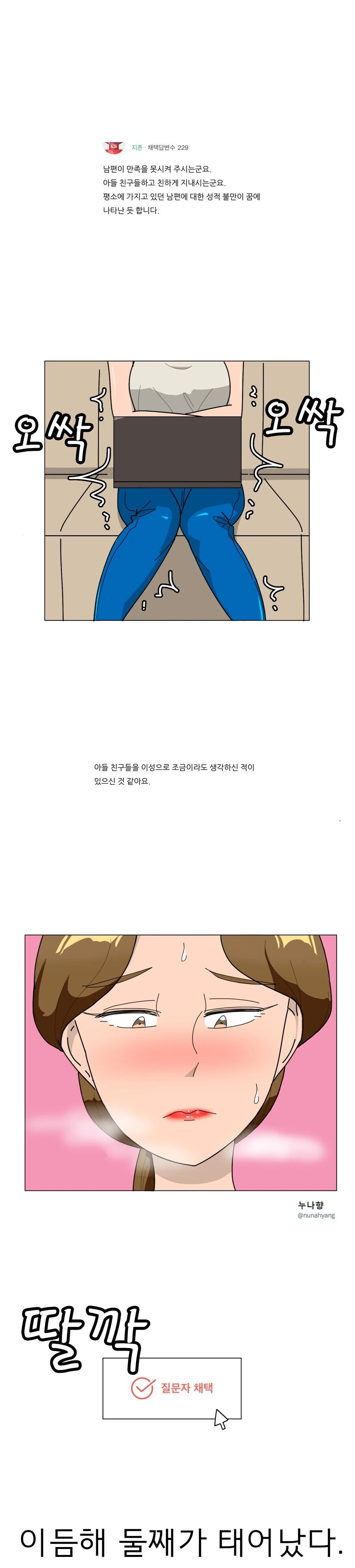 오싹오싹 유부녀가 고민글남기는 만화.manhwa - 이미지 3