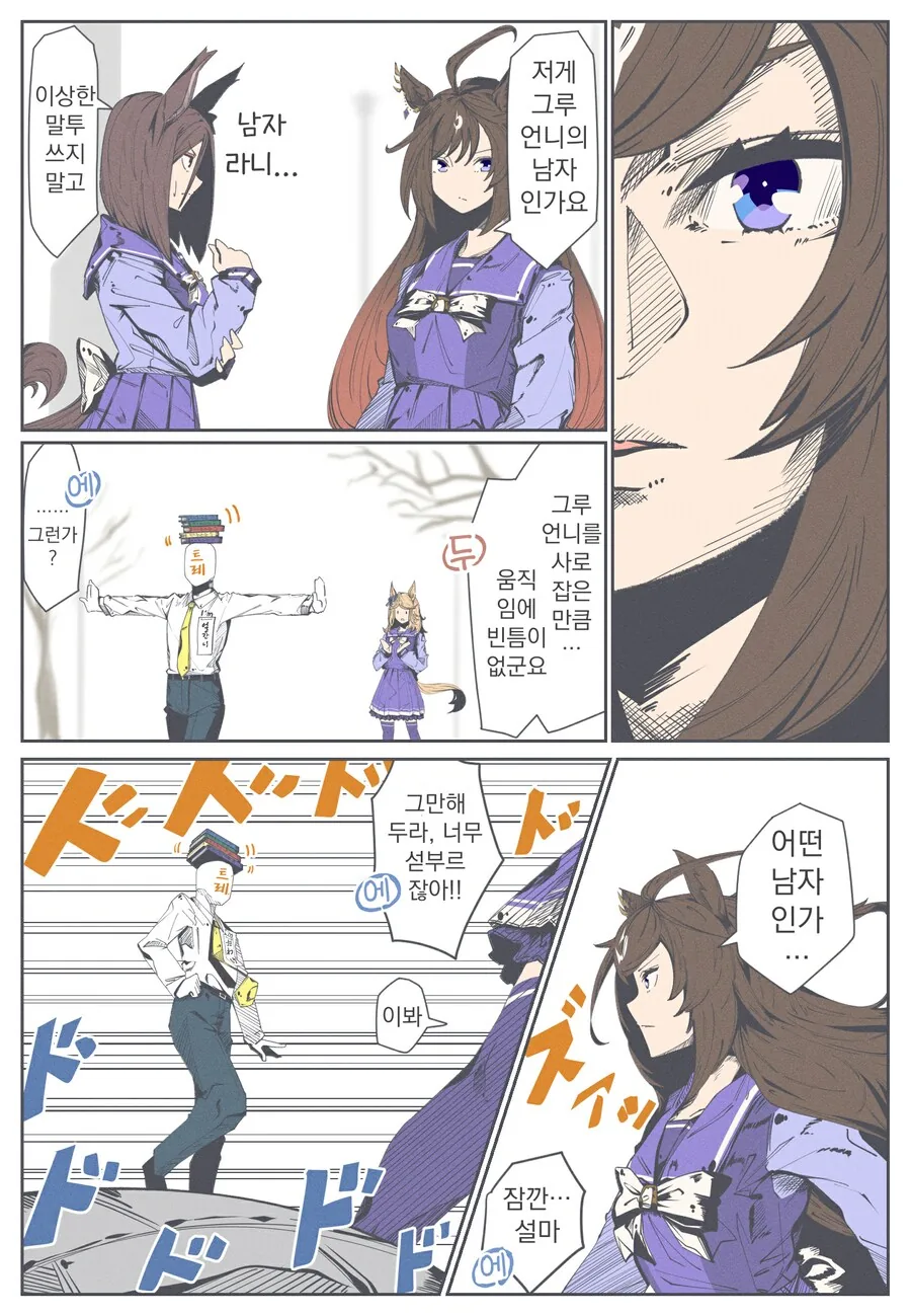 말딸/핫산)두라:너는 그루 언니의 뭐냐.manhwa