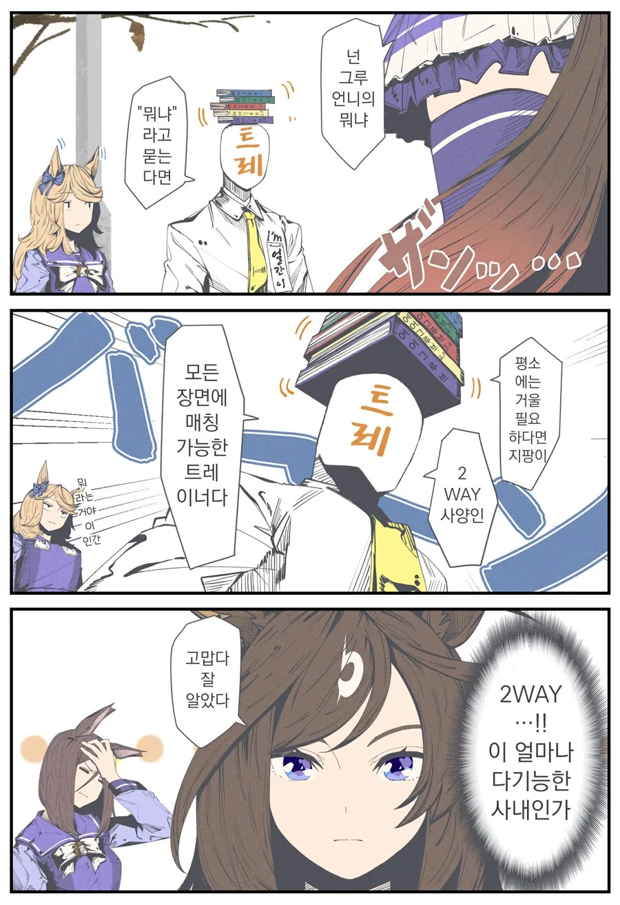 말딸/핫산)두라:너는 그루 언니의 뭐냐.manhwa - 이미지 2
