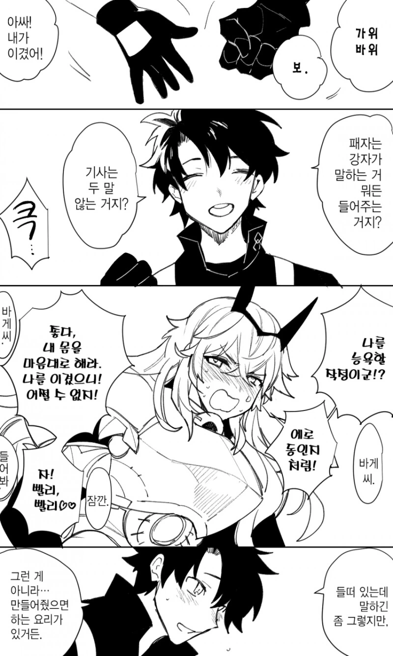 Fgo) 바게스트.Manhwa
