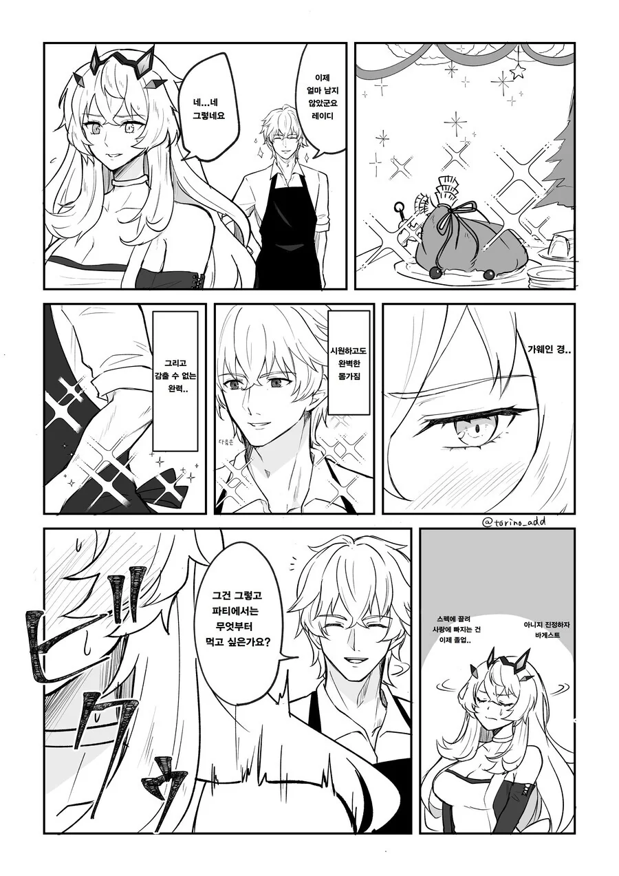 Fgo) 바게스트.Manhwa - 이미지 3