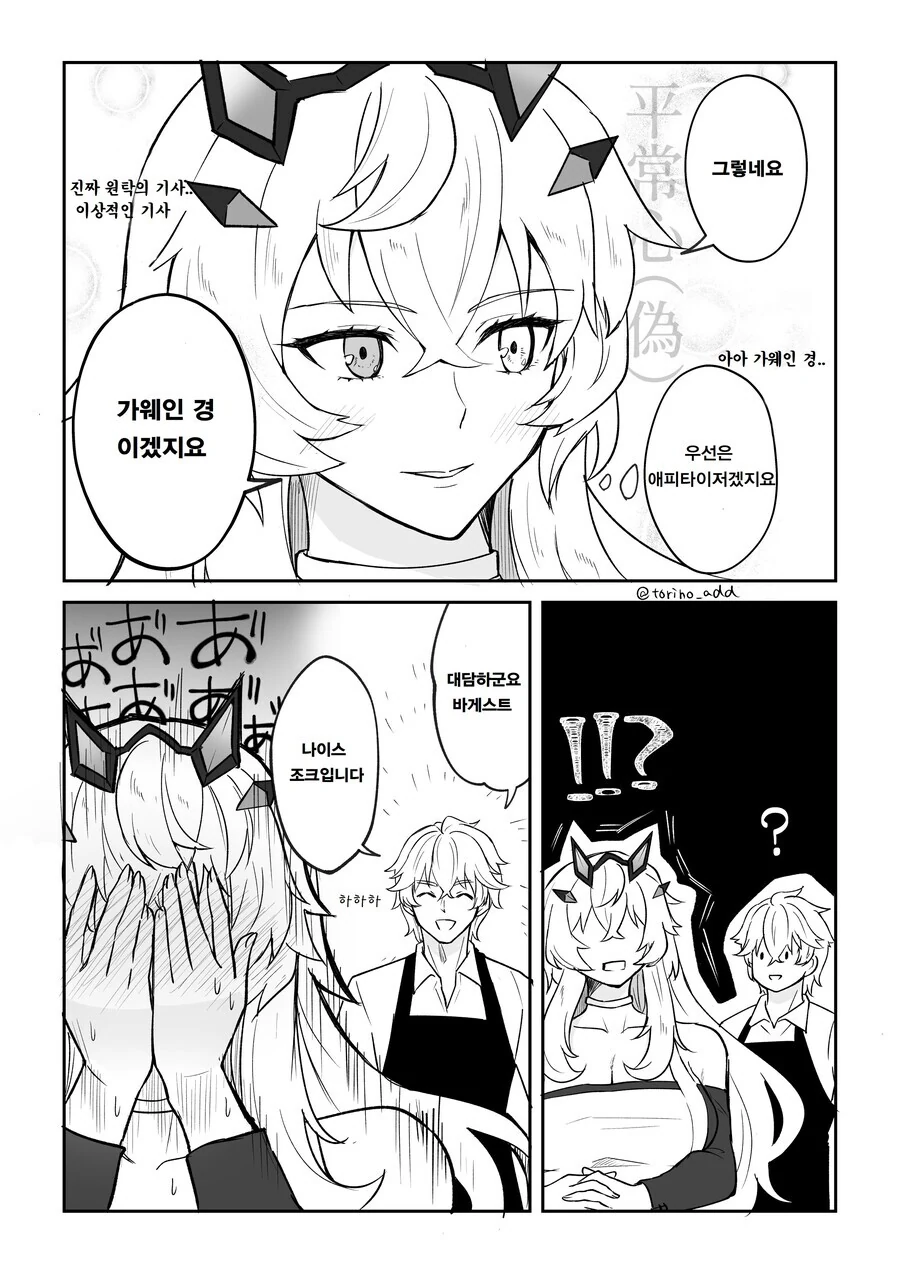 Fgo) 바게스트.Manhwa - 이미지 4