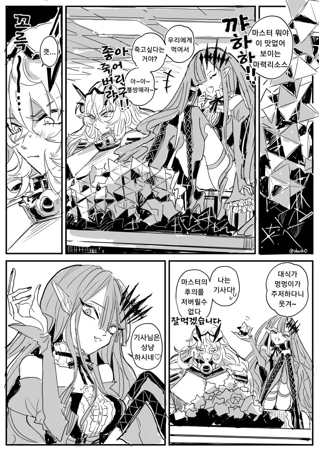 Fgo) 바게스트.Manhwa - 이미지 7