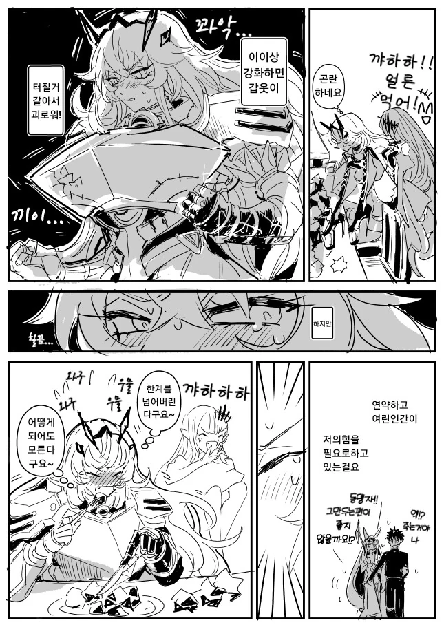 Fgo) 바게스트.Manhwa - 이미지 8