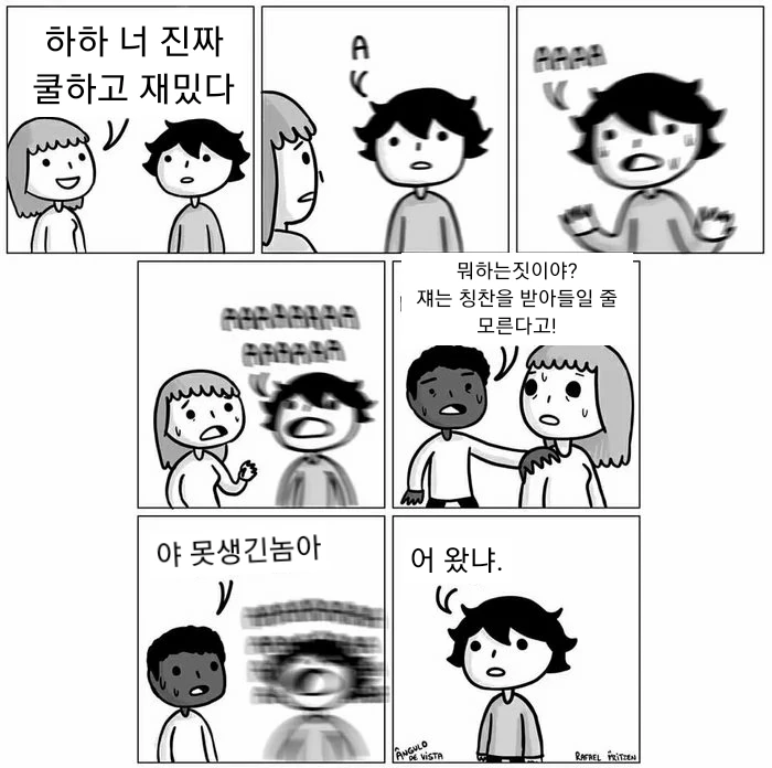칭찬하는 만화