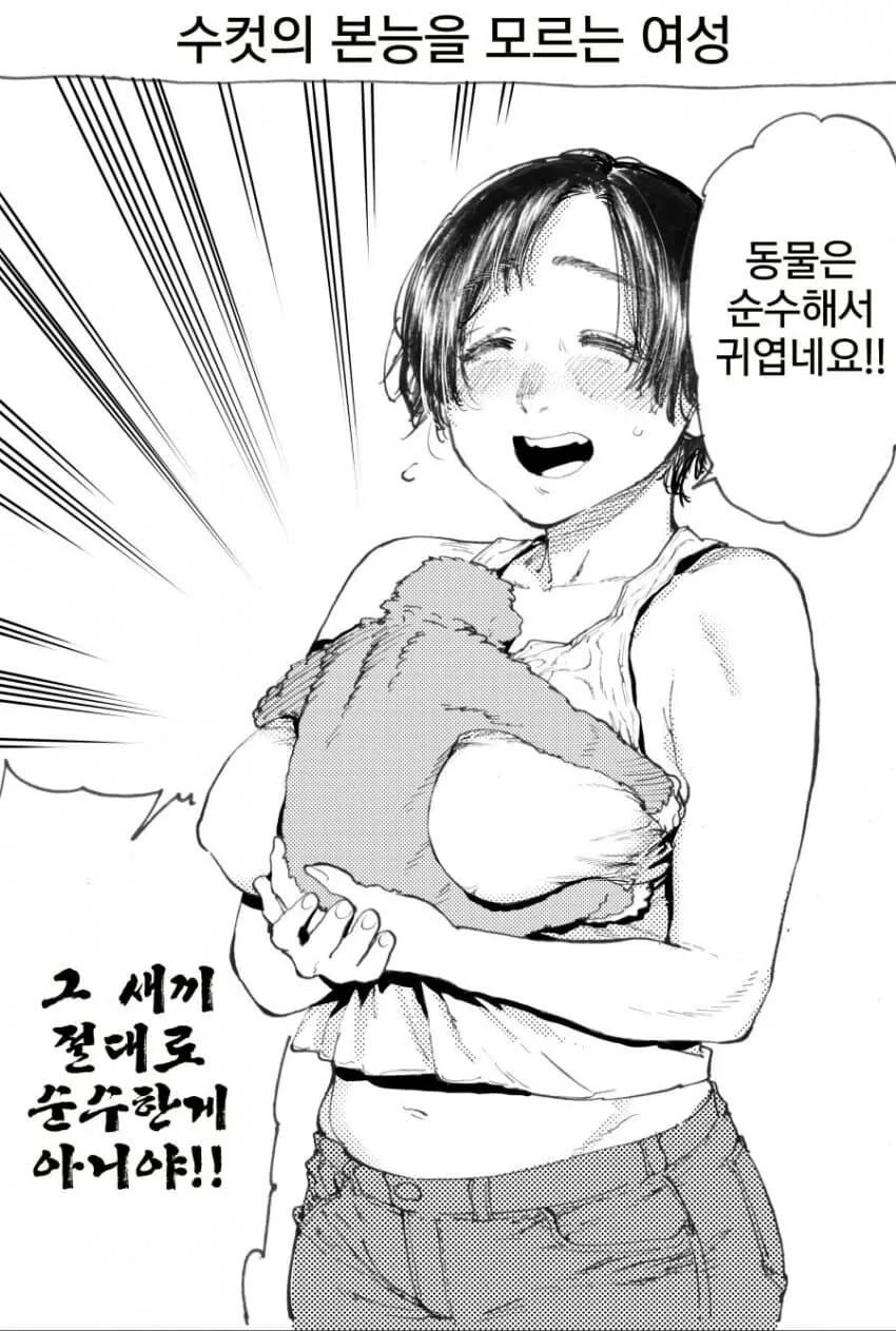 ㅉㅉ manhwa - 이미지 5