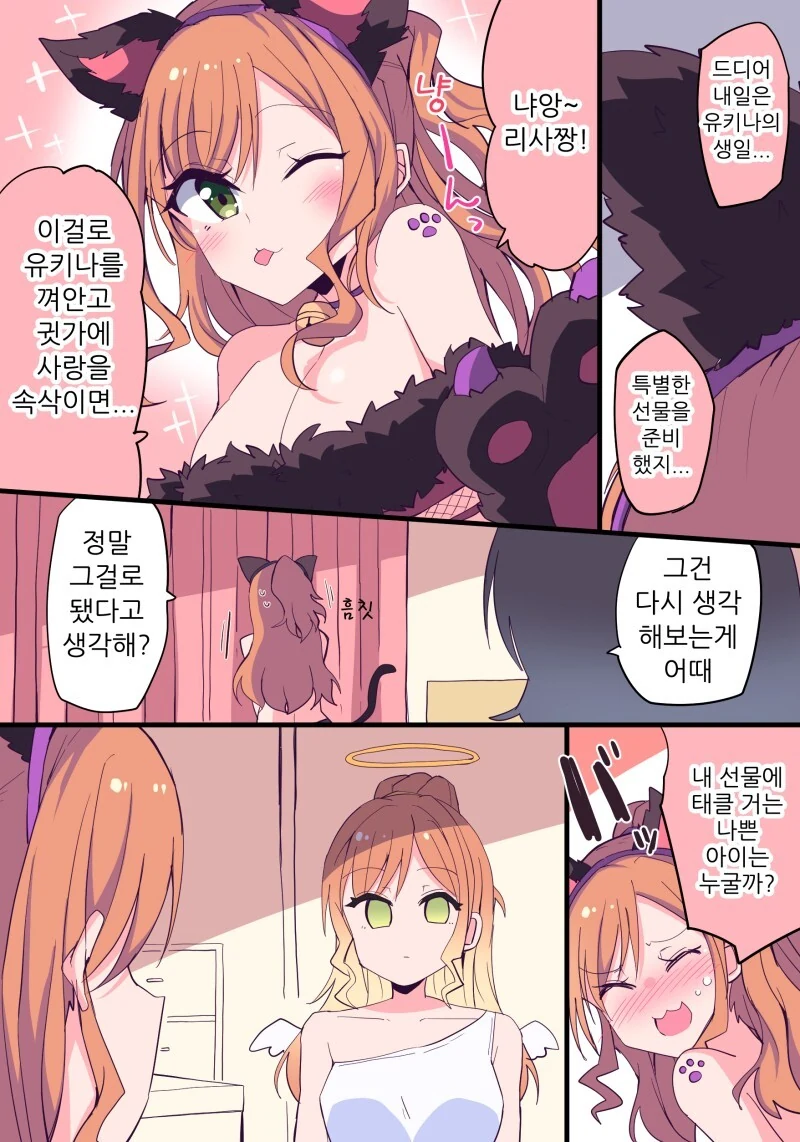 뱅드림) 유키나의 생일 만화