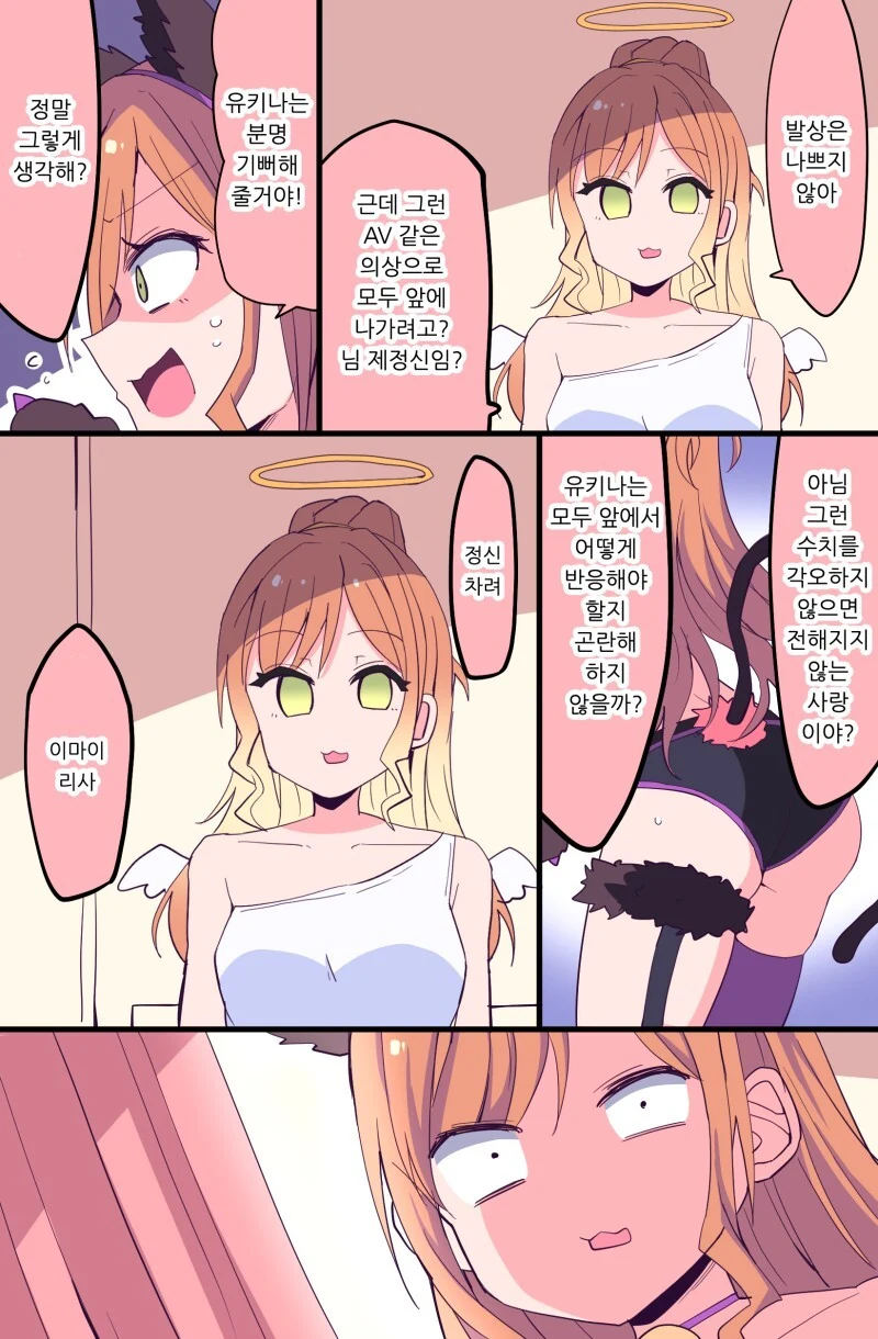 뱅드림) 유키나의 생일 만화 - 이미지 2