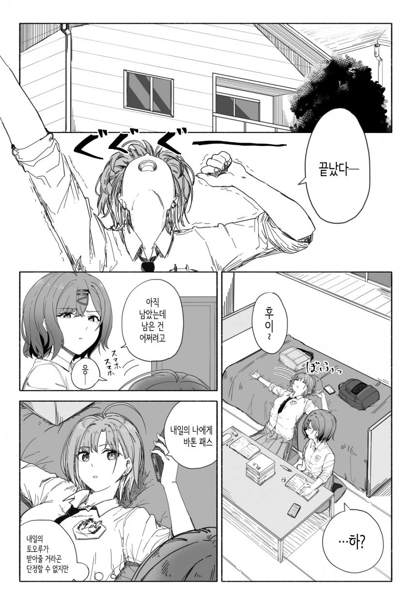 [@] 숙제 정리하는 토르와 마도카.manhwa