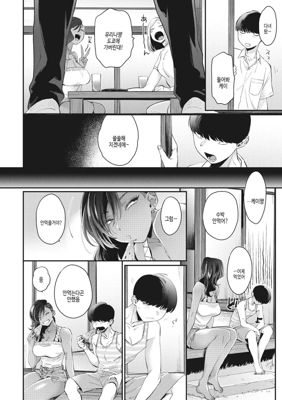 이웃집 갸루녀에게 고백하는.manhwa - 이미지 2