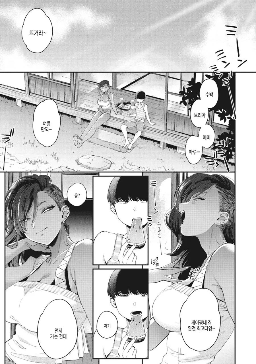 이웃집 갸루녀에게 고백하는.manhwa - 이미지 3