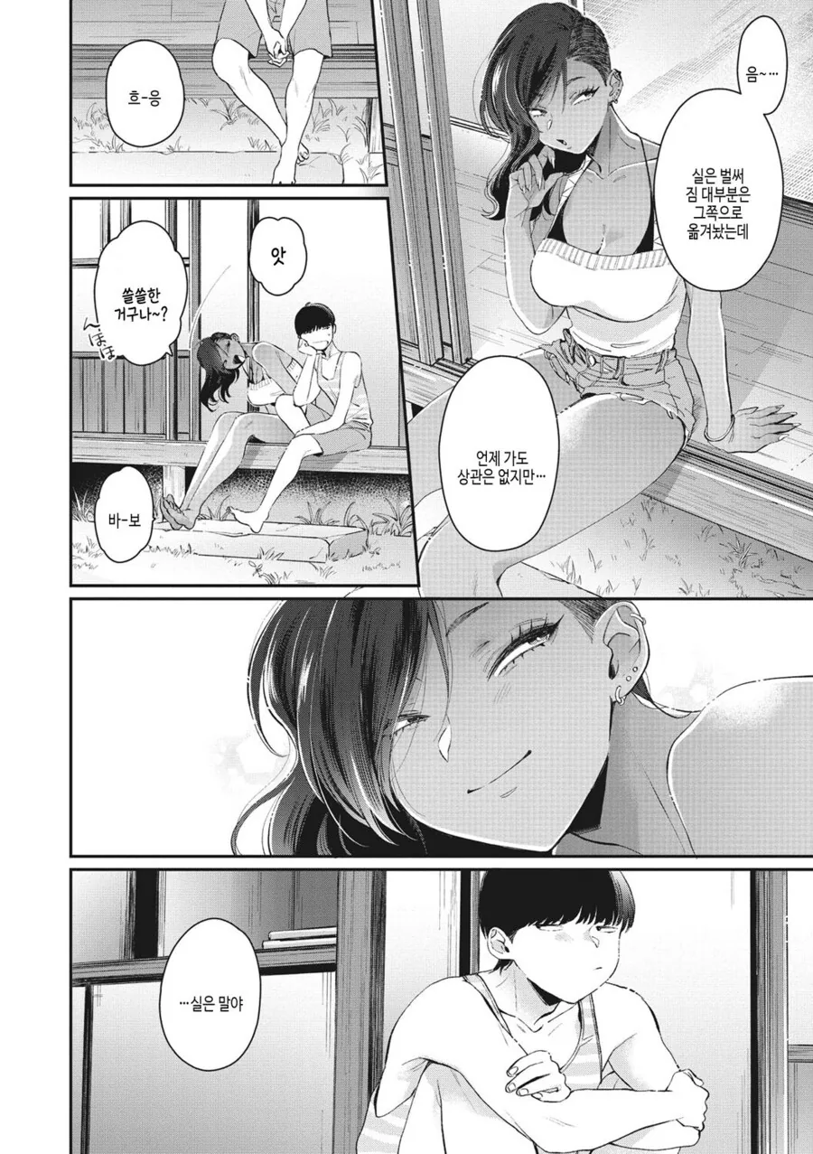이웃집 갸루녀에게 고백하는.manhwa - 이미지 4