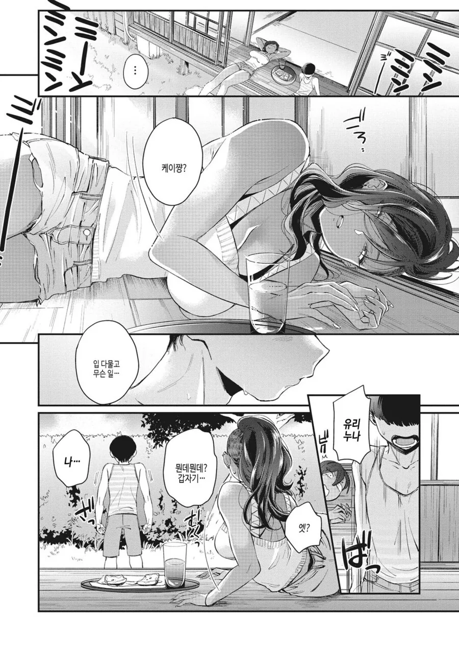 이웃집 갸루녀에게 고백하는.manhwa - 이미지 5