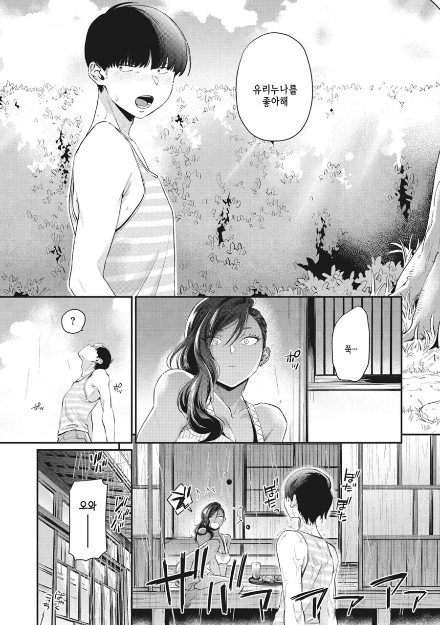 이웃집 갸루녀에게 고백하는.manhwa - 이미지 7