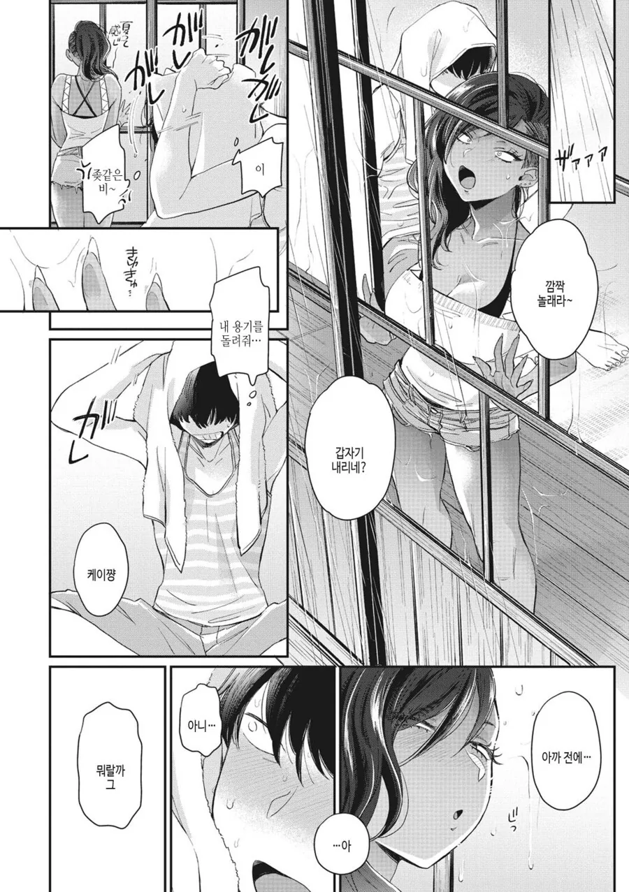 이웃집 갸루녀에게 고백하는.manhwa - 이미지 8