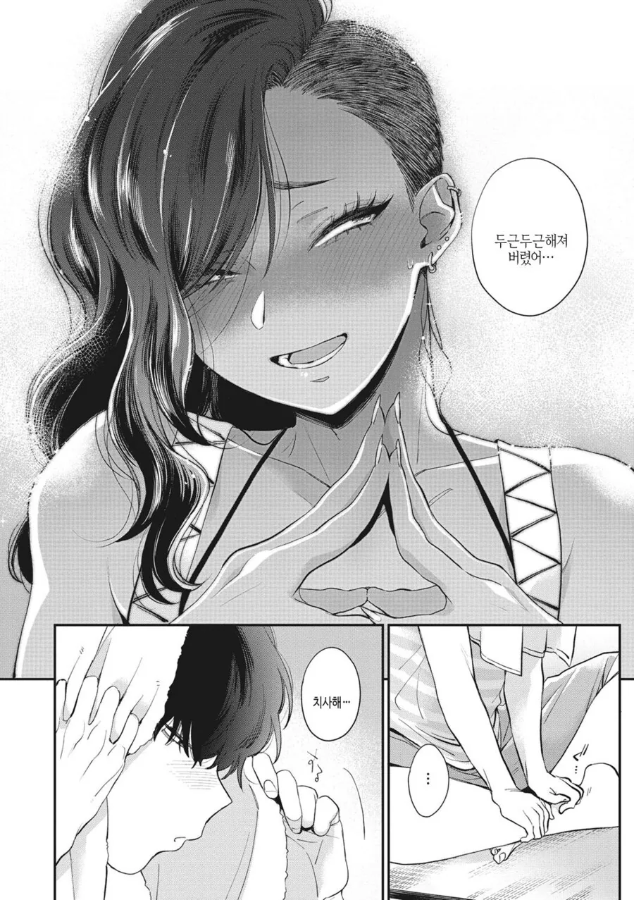 이웃집 갸루녀에게 고백하는.manhwa - 이미지 10