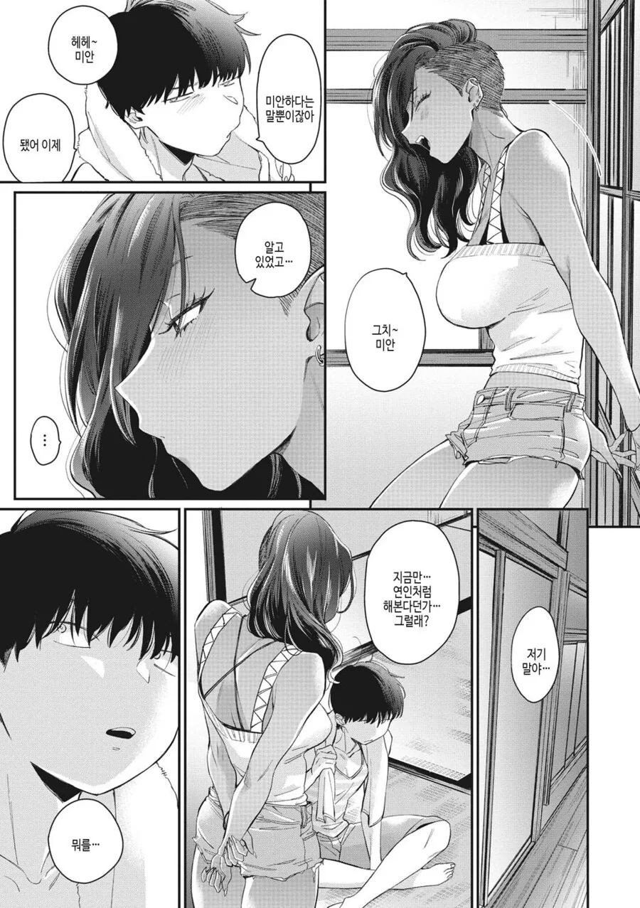 이웃집 갸루녀에게 고백하는.manhwa - 이미지 11