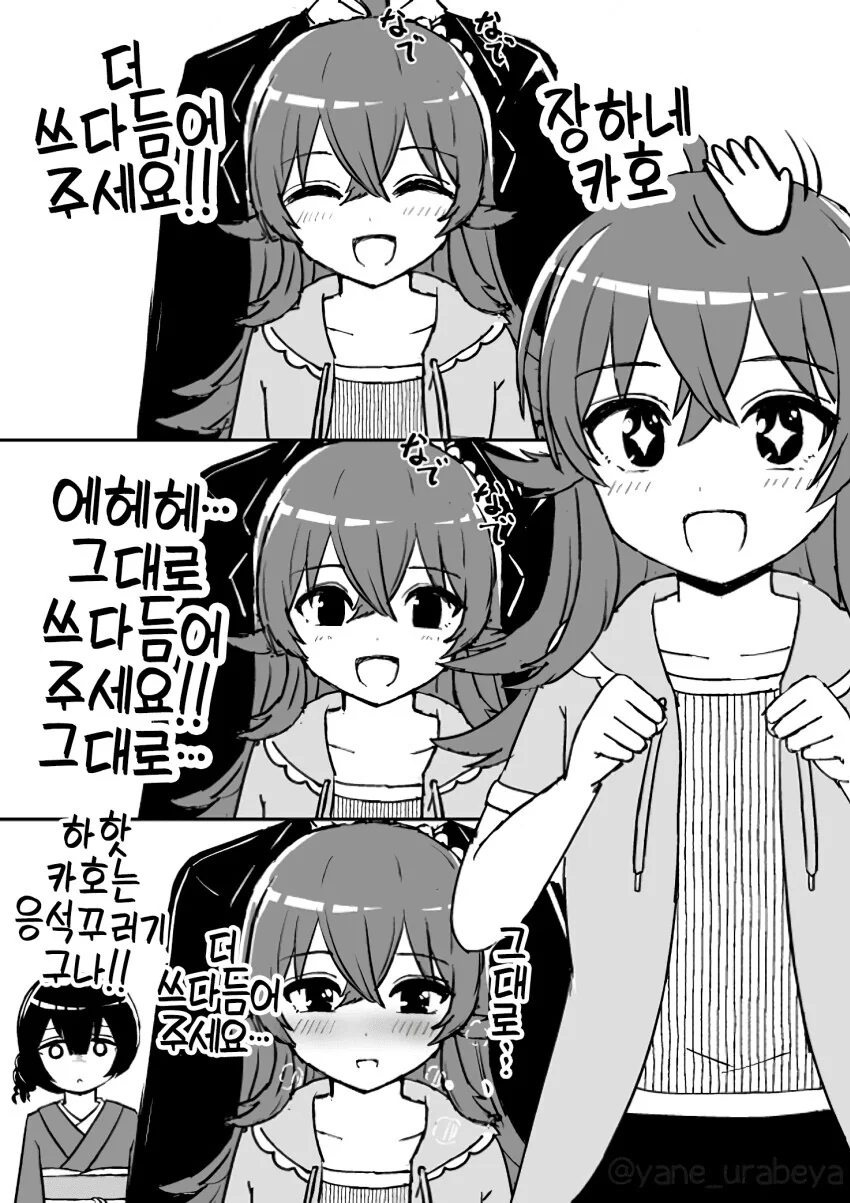@) 자꾸 쓰다듬어 달라는 카호.manga
