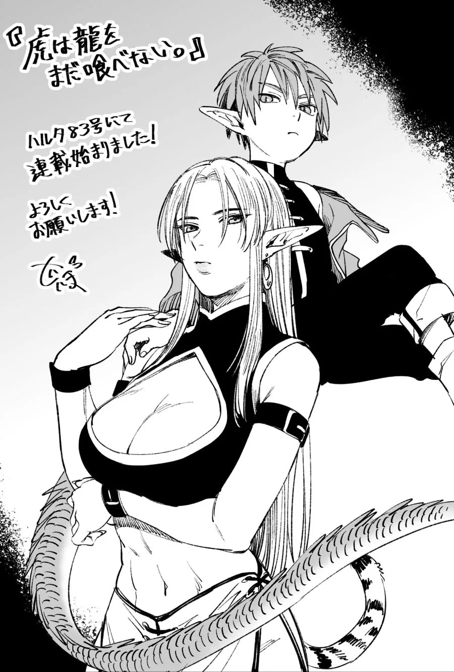 드래곤 ㅅㅌ와 호랑이 누나.manhwa - 이미지 6