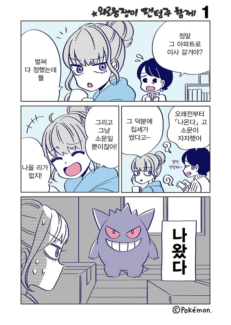 포키몬)외로움쟁이 팬텀.Manga - 이미지 2